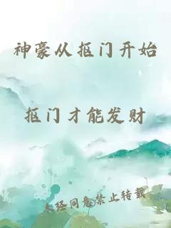 神豪從摳門(mén)開(kāi)始