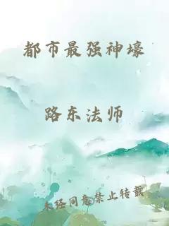 都市最強神壕