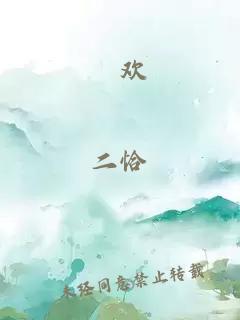 貪歡