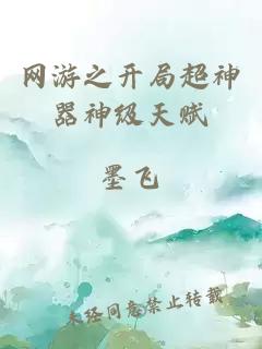 網(wǎng)游之開局超神器神級(jí)天賦