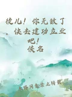 徒兒！你無敵了，快去建功立業(yè)吧！