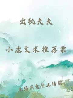出軌夫夫