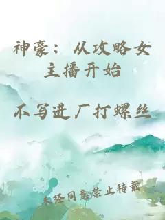 神豪：從攻略女主播開始