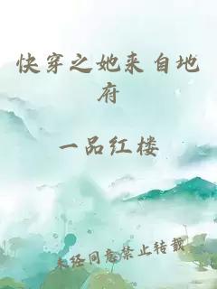 快穿之她來自地府