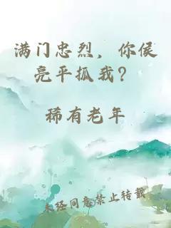 滿門忠烈，你侯亮平抓我？