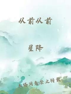 從前從前