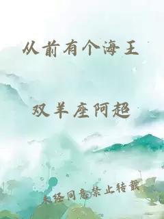 從前有個(gè)海王