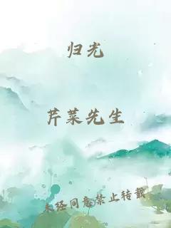 歸光