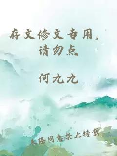 存文修文專用，請勿點