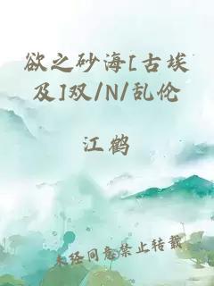 欲之砂海[古埃及]雙/N/亂倫