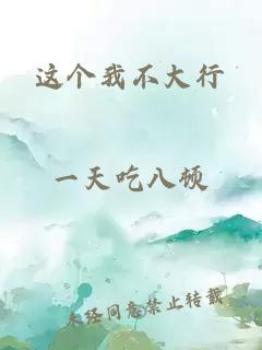 這個(gè)我不大行