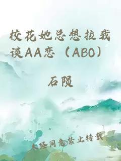 ?；ㄋ傁肜艺凙A戀（ABO）