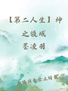 【第二人生】神之領域