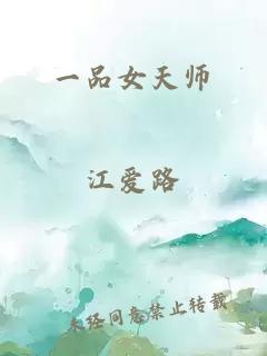 一品女天師