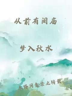 從前有間廟