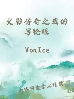 火影傳奇之我的寫輪眼