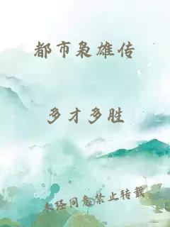 都市梟雄傳