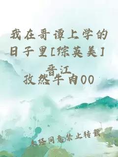 我在哥譚上學的日子里[綜英美] 晉江