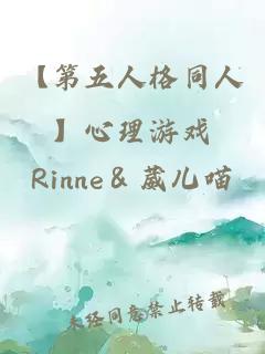 【第五人格同人】心理游戲
