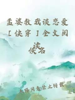 孟婆教我談戀愛(ài)［快穿］全文閱讀