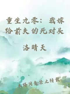 重生九零：我嫁給前夫的死對頭