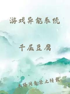 游戲異能系統(tǒng)