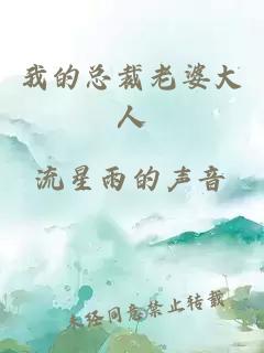 我的總裁老婆大人
