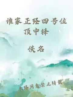 誰家正經(jīng)四號位頂中鋒