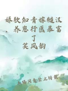 嬌軟知青嫁糙漢，養(yǎng)崽行醫(yī)暴富了