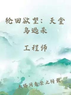 輪回欲望：天堂島逃殺