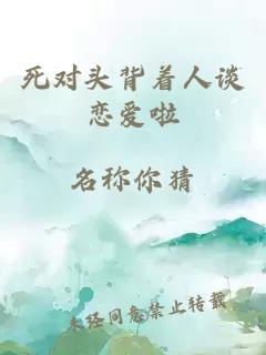 死對頭背著人談戀愛啦