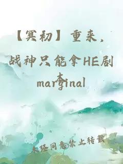 【冥初】重來，戰(zhàn)神只能拿HE劇本