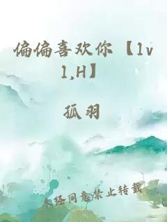 偏偏喜歡你【1v1,H】