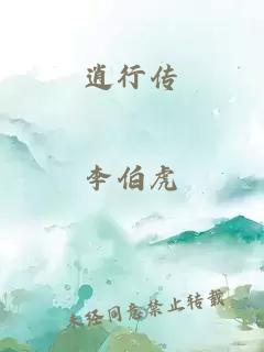 逍行傳