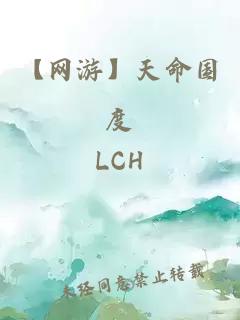 【網(wǎng)游】天命國度