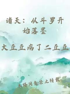 諸天：從斗羅開(kāi)始落墨