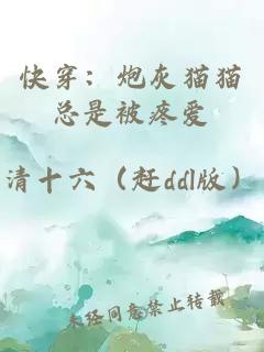 快穿：炮灰貓貓總是被疼愛