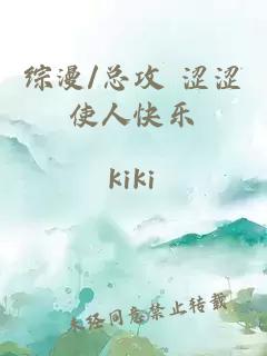 綜漫/總攻 澀澀使人快樂