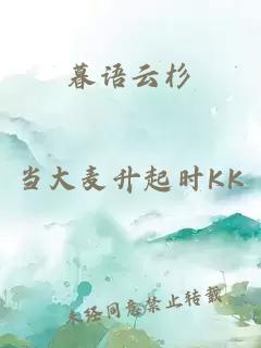 暮語云杉